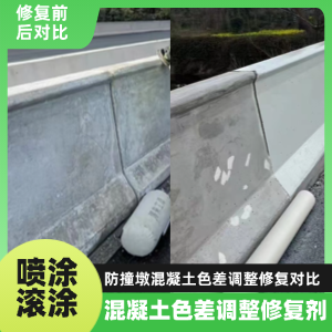 纳雍工程人必看！混凝土色差“面子难题”，一招修复不返工