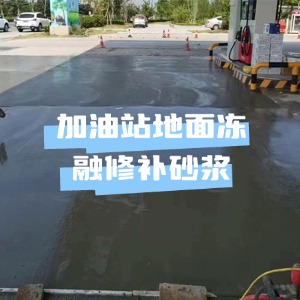 纳雍水泥地面快速修复剂